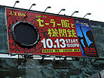 shibuya-station-billboard-102206-01.jpg
