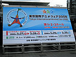 Tokyo-Anime-Fair-2008-002.jpg